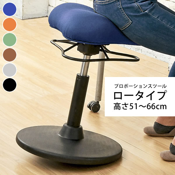 プロポーションスツール（ロータイプ）幅41×奥行き41×高さ51〜66cm ブラック オレンジ モスグリーン ブルー ライトグレー ブラウン