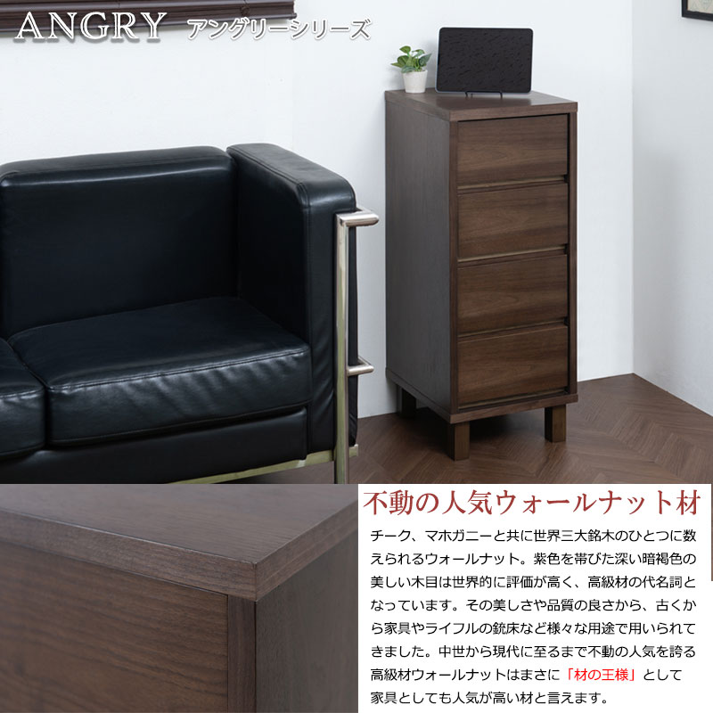 チェスト ダークブラウン ANGRY 幅35.5 奥行40.5 高さ85.5 リビング