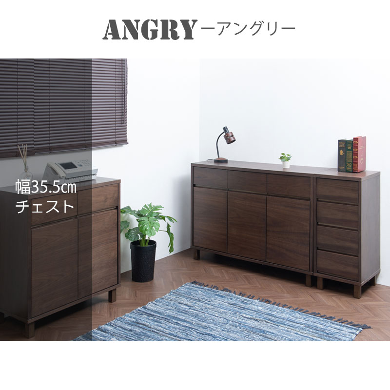 チェスト ダークブラウン ANGRY 幅35.5 奥行40.5 高さ85.5 リビング