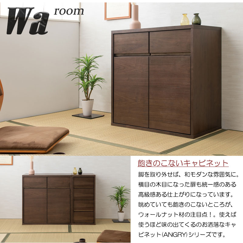 キャビネット ダークブラウン ANGRY 幅75.5 奥行40.5 高さ85.5