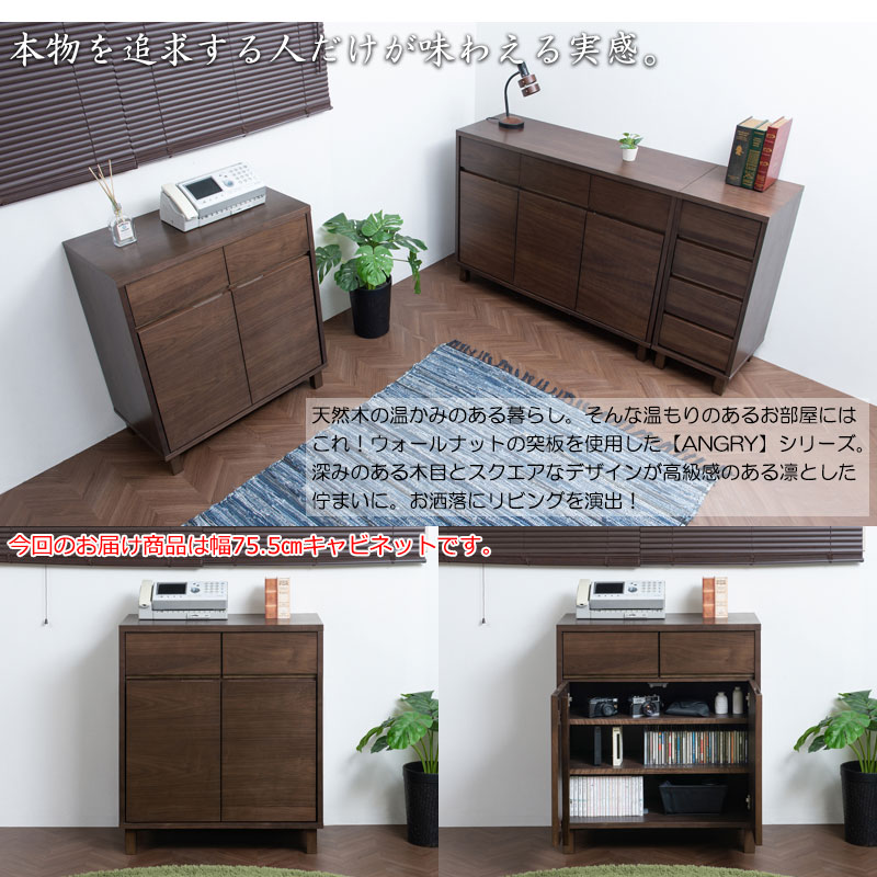 キャビネット ダークブラウン ANGRY 幅75.5 奥行40.5 高さ85.5