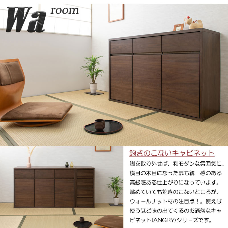 キャビネット ダークブラウン ANGRY 幅115.5 奥行40.5 高さ85.5