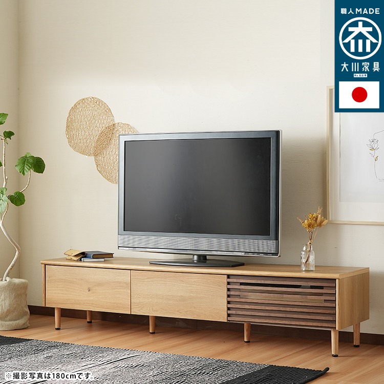 テレビ台 テレビボード ローボード TV台 幅150cm 木製 日本製 国産 開