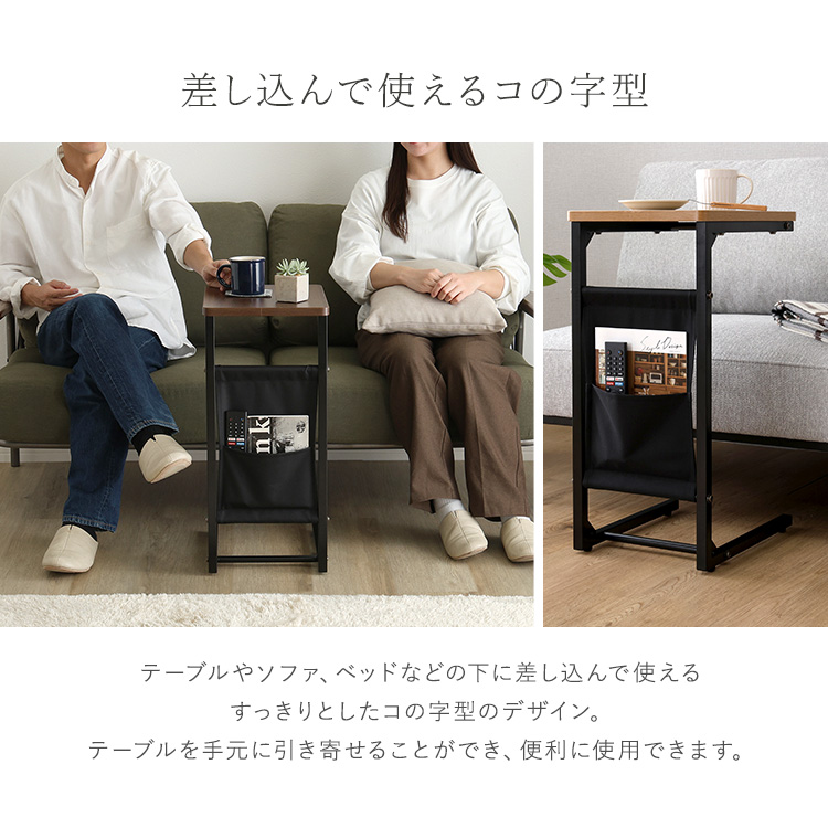実用的　多機能　サイドテーブル　収納たくさん　コの字型 サイドテーブル 収納ポケット付き 木製 幅28cm ソファ横 ベッドサイド