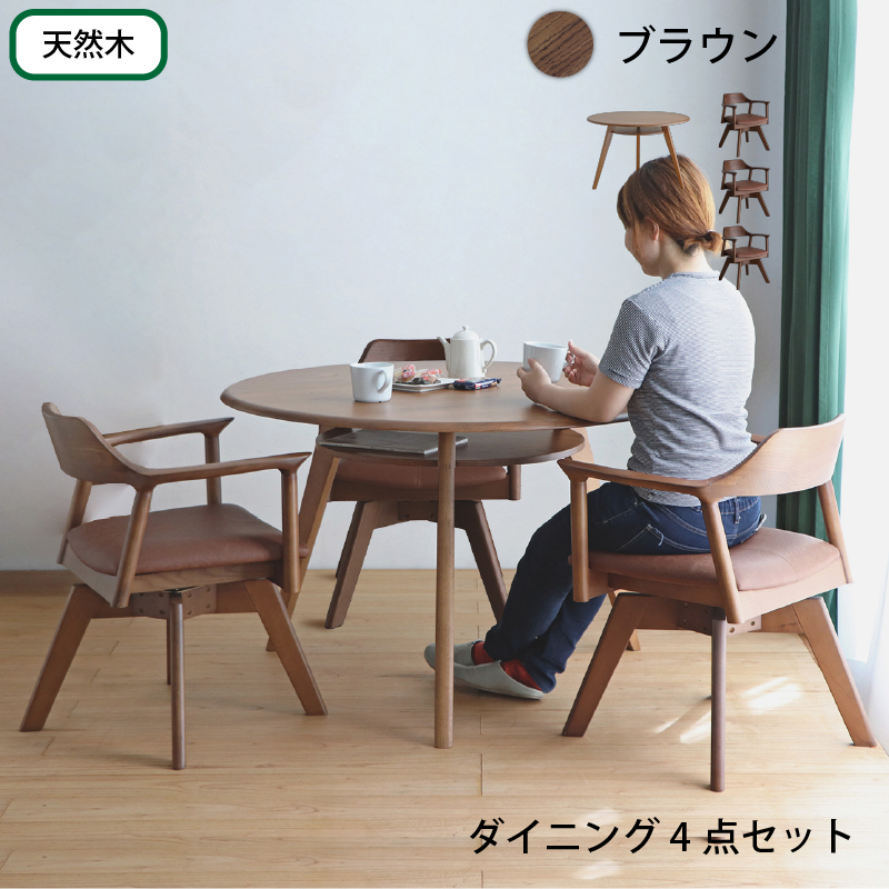 丸ダイニング3点セット DAY 110cm ブラウン ナチュラル ホワイト 全3色 