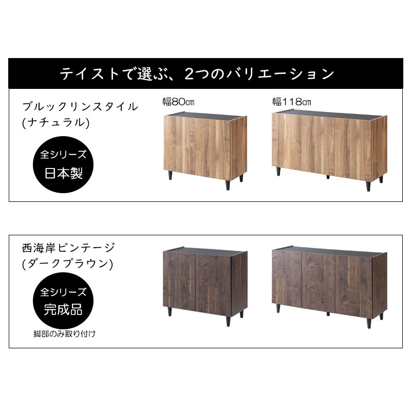 キャビネット幅80cm 完成品 日本製 ナチュラル ヴィンテージ 木製 収納 