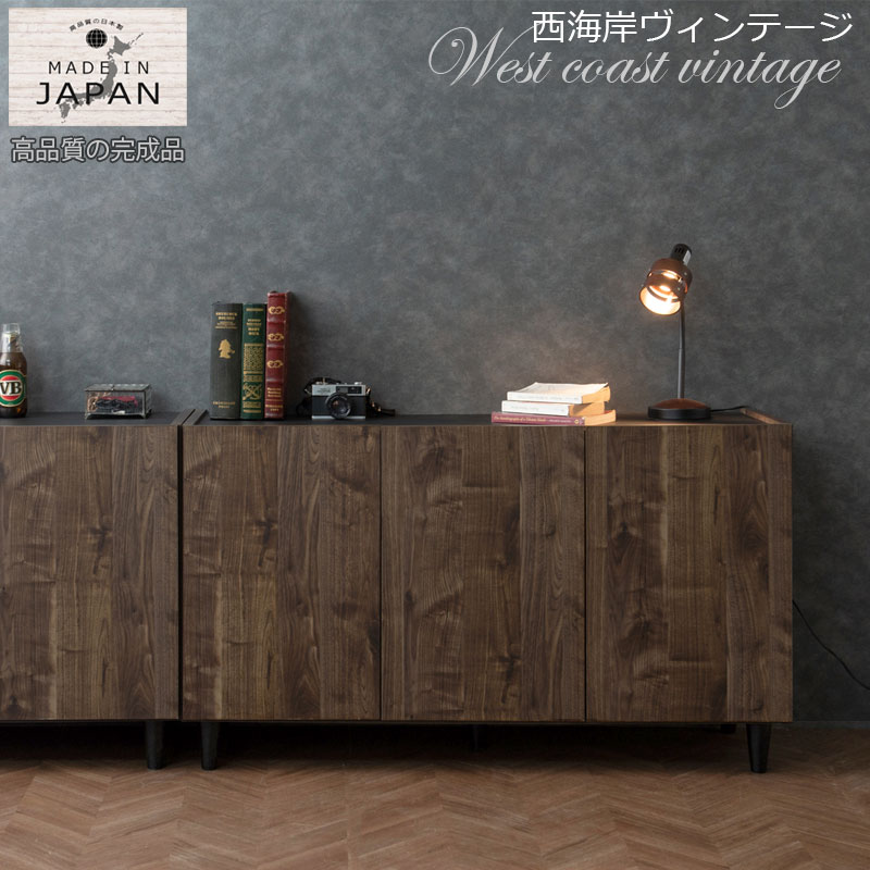 キャビネット幅118cm 完成品 日本製 ブラウン ヴィンテージ 木製 収納