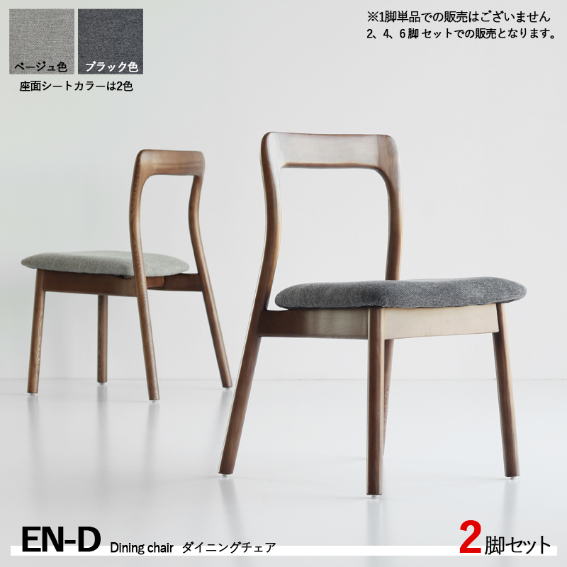 �_�C�j���O�`�F�A EN-D 2�r�Z�b�g �������Ȑ� �I�Ȃ� ��v�Ȑ��n�̍��� �x�[�W�� �u���b�N �V�R�؃A�b�V��