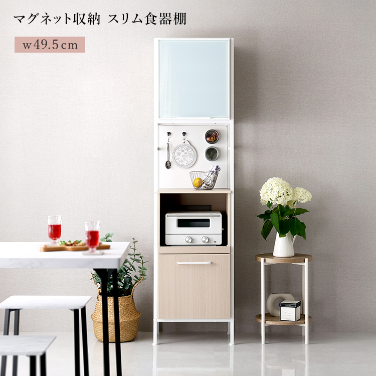 食器棚 キッチンボード スリム 幅50cm マグネット収納 ホワイトガラス 木目調 スライドテーブル レンジ台 FAS シンプルナチュラル