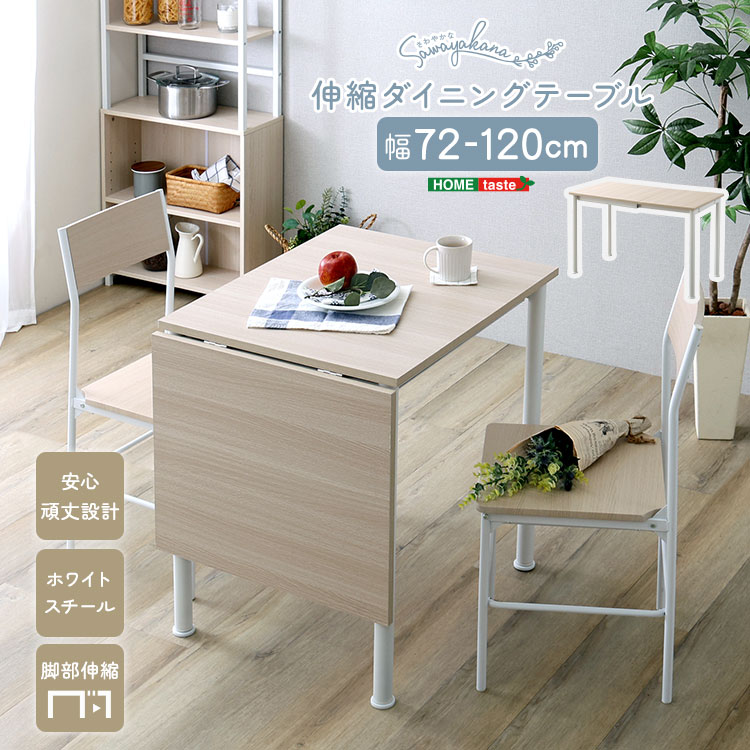 伸縮式ダイニングテーブル コンパクト 収納 ストーン 伸長式 ダイニングテーブル伸縮 コンパクト」の人気商品一覧 | 安い