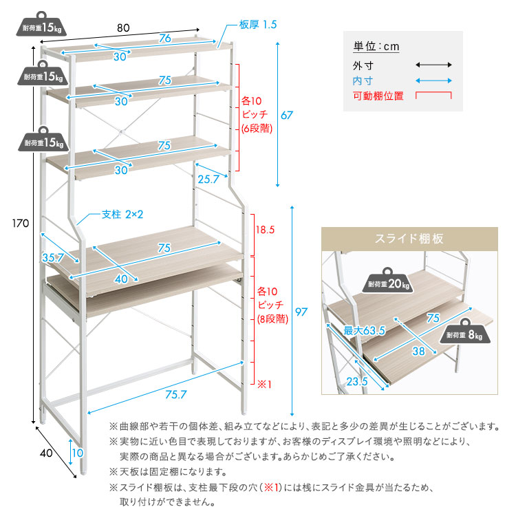ハイタイプデスク 幅80cm スライド棚付き 収納ラック付き 省スペース