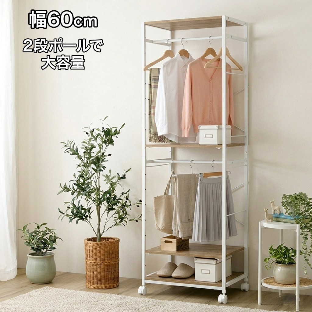 ハンガーラック スリム幅60」の人気商品一覧 | 安い商品を通販サイト