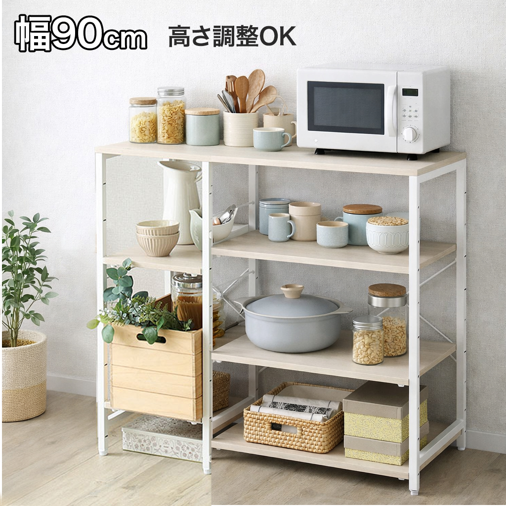キッチンカウンター 90cm レンジ台 キッチンラック 収納棚 可動棚 棚