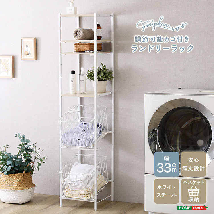 ランドリーラック 洗濯機横 スリム」の人気商品一覧・価格比較 - 価格.com
