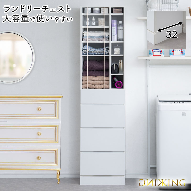 ランドリーチェスト 幅45.5cm ツヤホワイト 洗面所収納 サニタリー収納 引き出し 可動棚 薄型 スリム ハイタイプ タオル収納 脱衣所収納 KNG