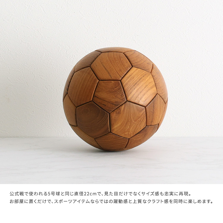 オブジェ サッカーボール 天然木チーク材 直径22cm 5号球 パズル構造