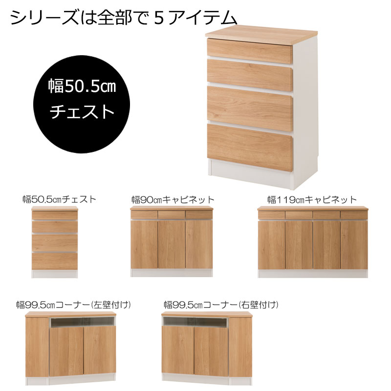 チェスト スリム 幅50cm 日本製 完成品 ナチュラル ホワイト CLFRの画像
