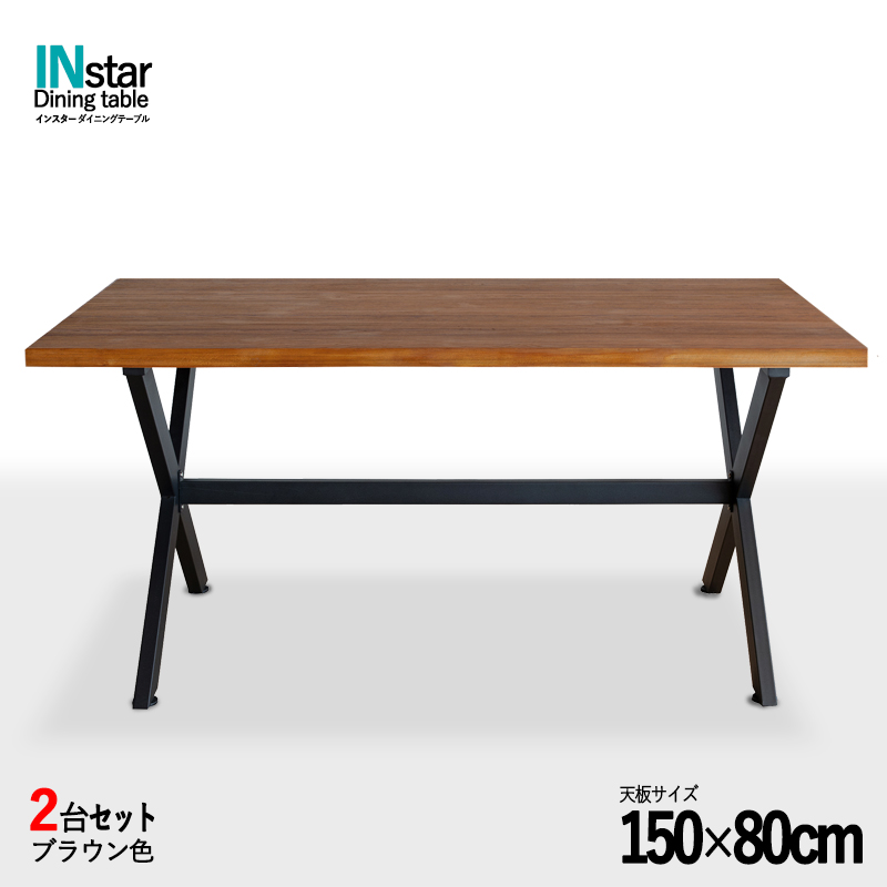 ダイニングテーブル INSTAR 2台セット ブラウン・ナチュラル・ダークブラウン 全3色 150×80cm 天然木 無垢材 カフェ 飲食店 でも