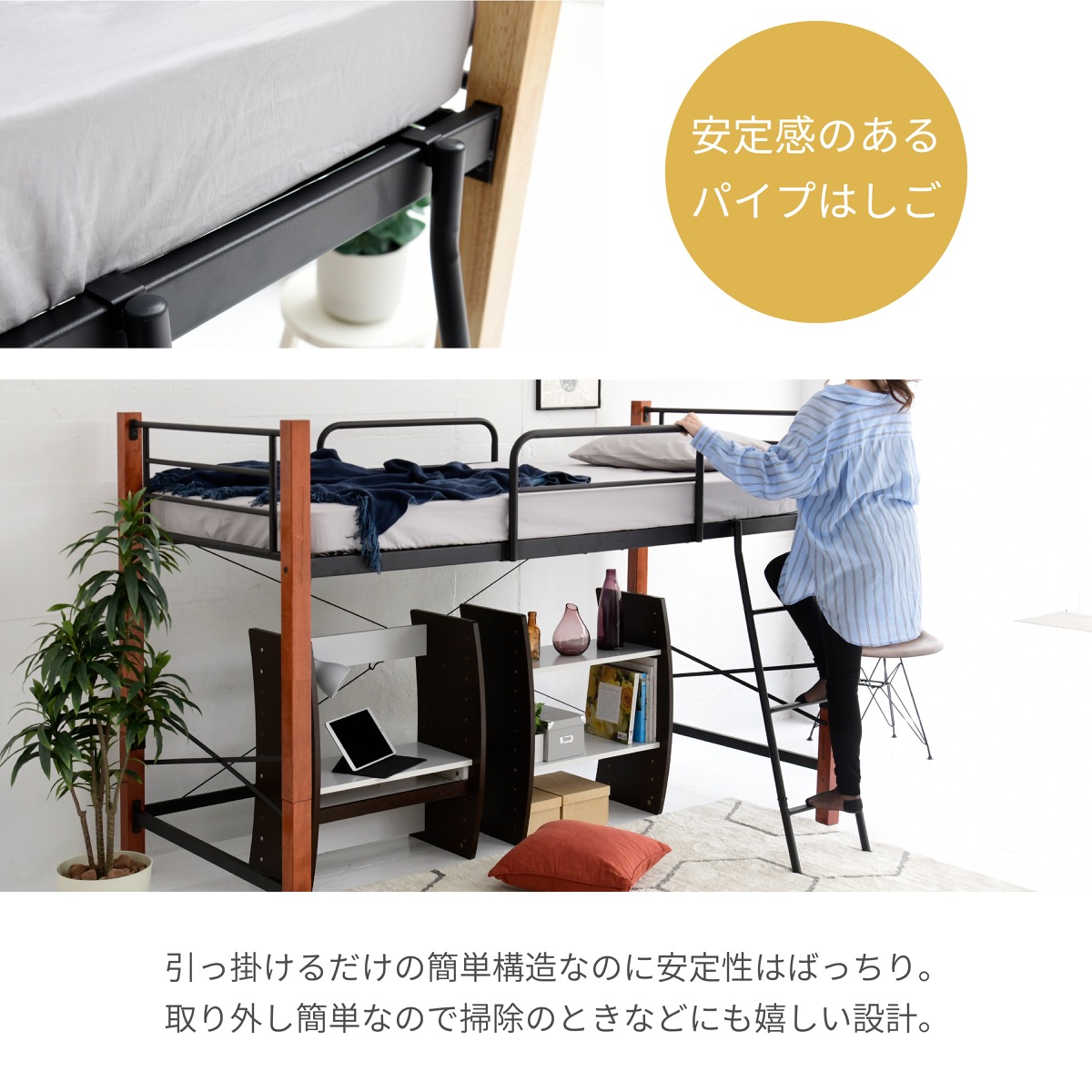 ロフトベッド シングル パイプ システム 高さ140.5cm 天然木 低め ロータイプ スチールベッド_14