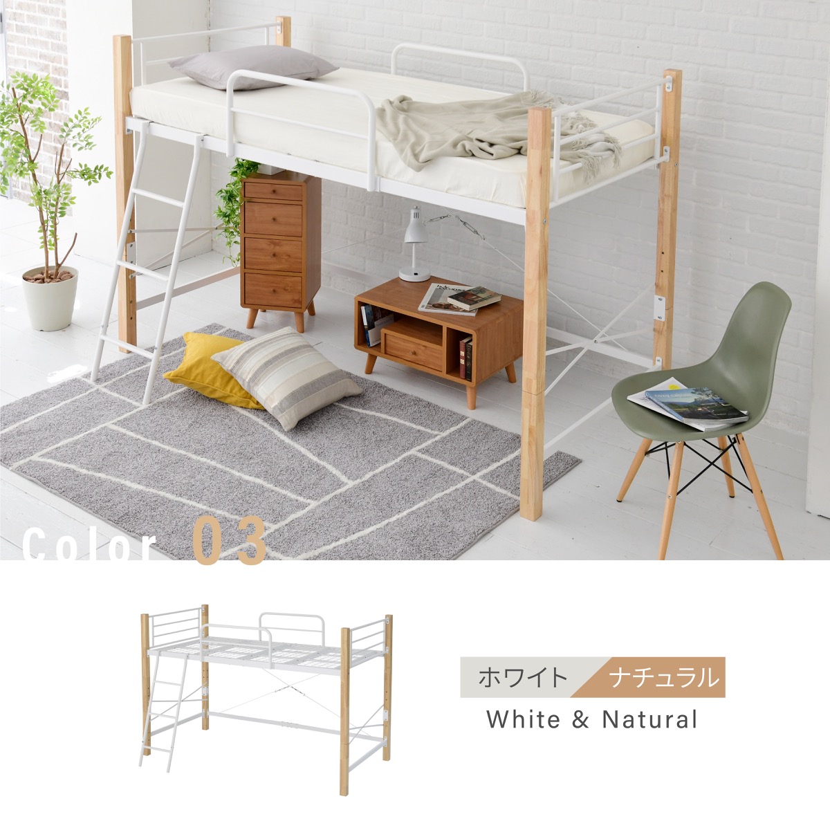 ロフトベッド シングル パイプ システム 高さ140.5cm 天然木 低め ロータイプ スチールベッド_19
