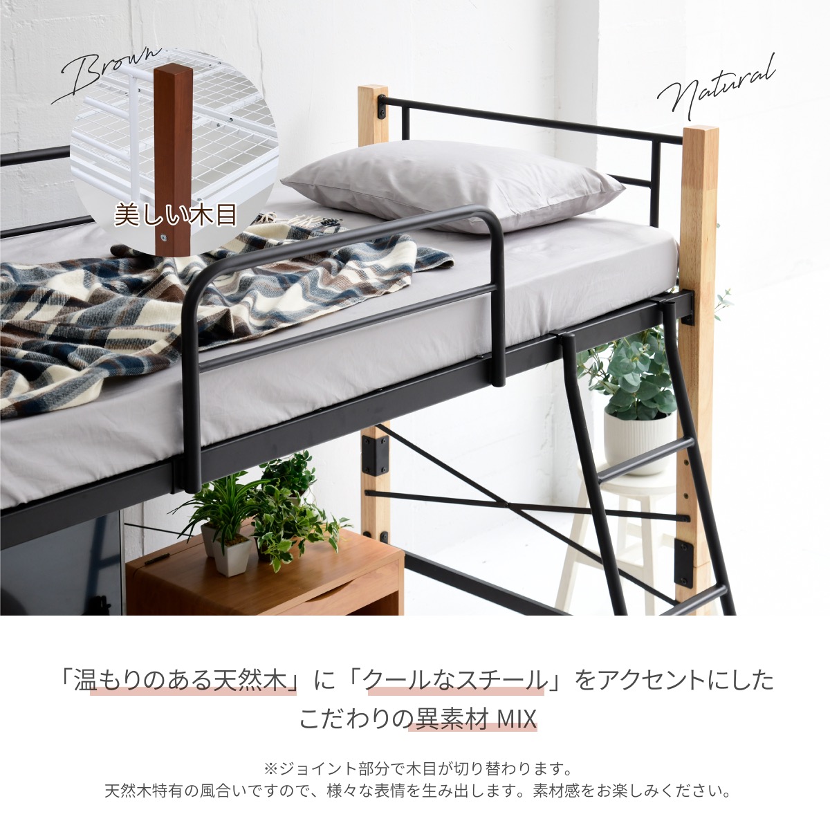 ロフトベッド シングル パイプ システム 高さ140.5cm 天然木 低め ロータイプ スチールベッド_10