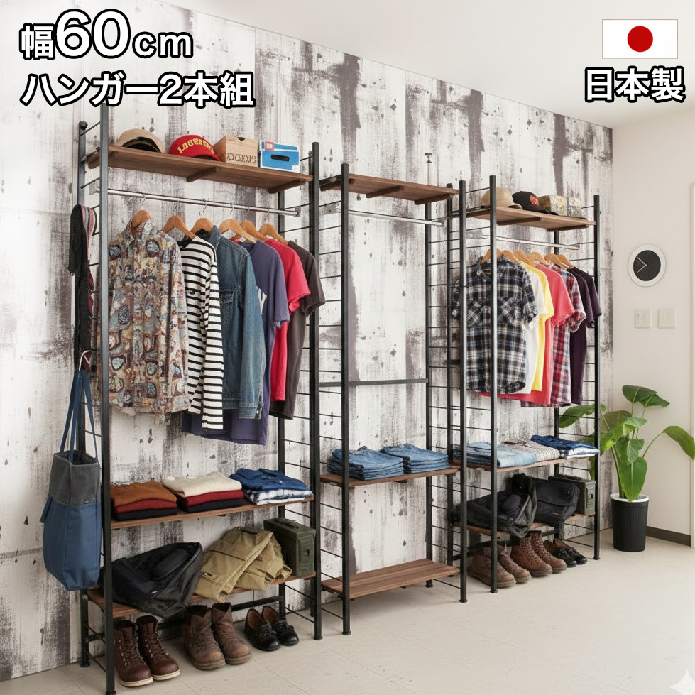 突っ張りラック 壁面収納 専用ハンガー 60cm用 2本組 スチール 日本製 