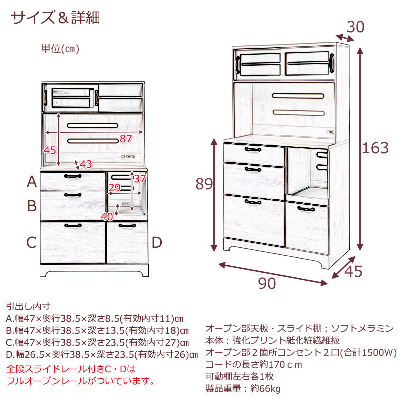 食器棚 90cm幅 レンジ台 ホワイト木目 フレンチカントリー風 キッチン