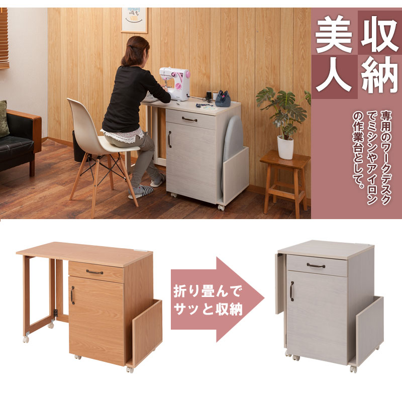 brother ブラザー　折りたたみ　ミシンテーブル　バタフライワゴン　デスク テーブル 白 カントリー風 木目 木製 ナチュラル 折りたたみテーブル