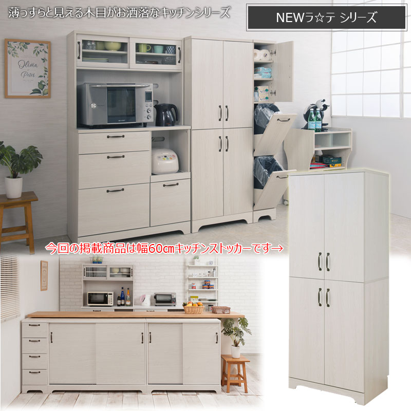 キッチンストッカー 幅60 大容量 食品庫 パントリー収納 ホワイト木目