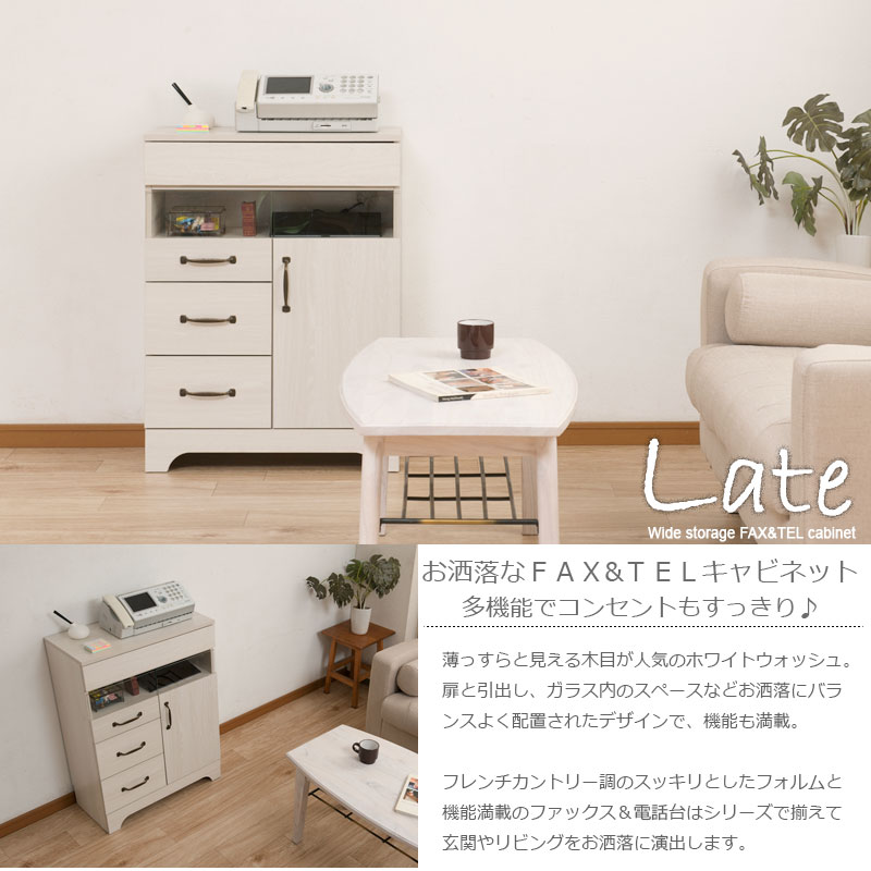 電話台 FAX台 ルーター収納 幅60 ガラス窓付き 配線すっきり リビング 
