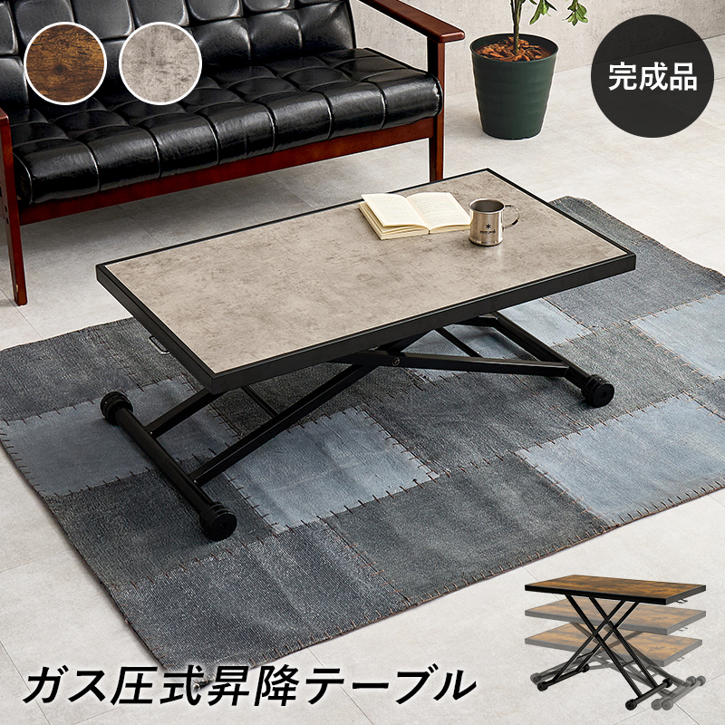 昇降デスク 昇降テーブル LIFTリフティング 幅34×奥行34×高さ45cm グレー ブラウン ビンテージ調デスク 机 サイドテーブル完成品 ローテーブル ガス圧式