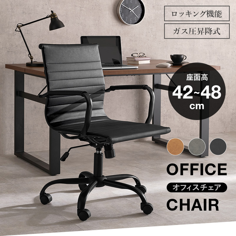 ワークチェア オフィスチェア 1脚単品 LOCU ライトブラウン色・ダークグレー色・ブラック色 合成皮革レザー張り かため アームチェア キャスター 昇降式の画像