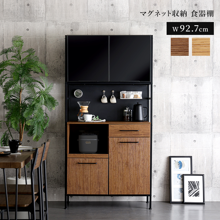 食器棚 キッチンボード スリム 幅93cm マグネット収納 ブラックガラス