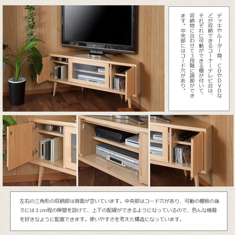コーナーテレビ台 TVボード 幅120cm 日本製 完成品 天然木 北欧調 