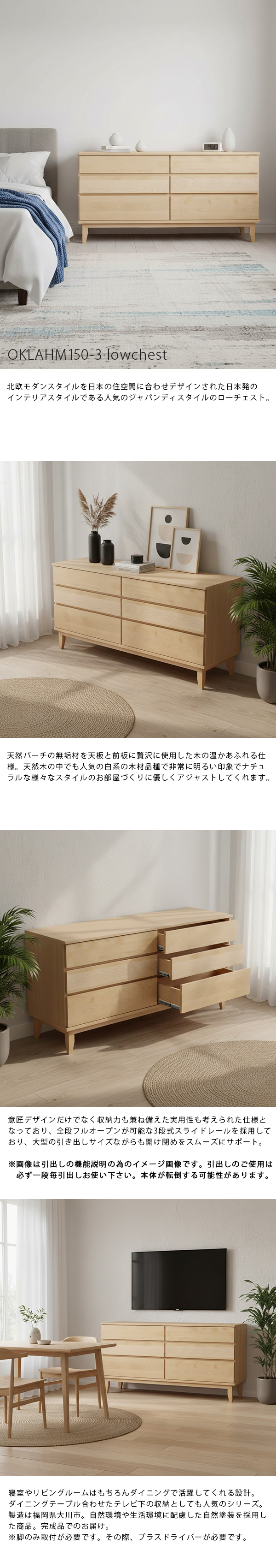 チェスト 150cm 3段 国産 リビングボード バーチ材 無垢材 日本製 自然