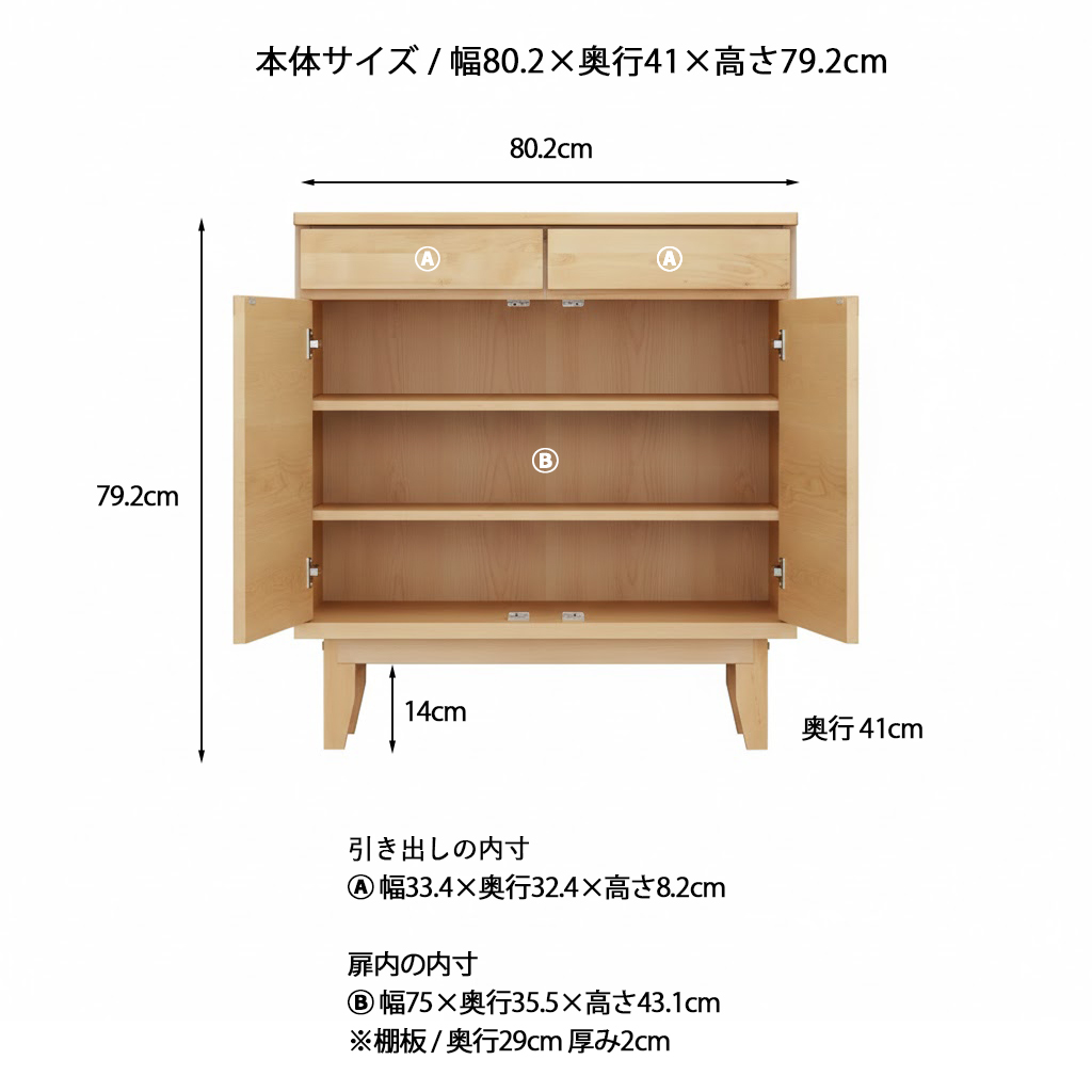 リビングボード 80cm 国産 キャビネット バーチ材 無垢材 日本製 自然