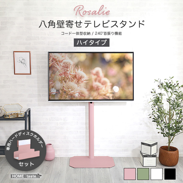 5%OFFクーポン配布中 大人かわいいインテリア 八角テレビスタンドハイタイプ専用 ハードディスクホルダーセット モニタースタンド 本体のみ シンプル｜grove