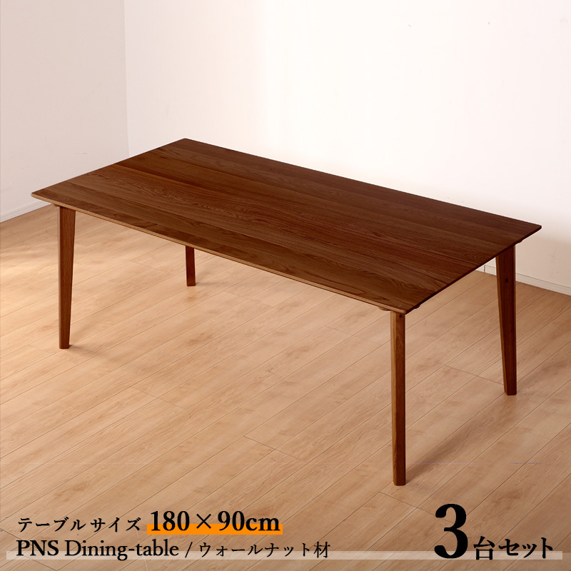 ダイニングテーブル 高さ70cm ウォールナット」の人気商品一覧 | 安い
