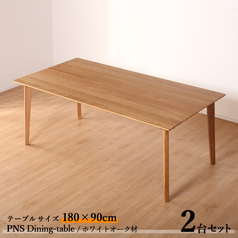 ダイニング7点セット PNS テーブル180cm 天然木 無垢 ホワイトオーク