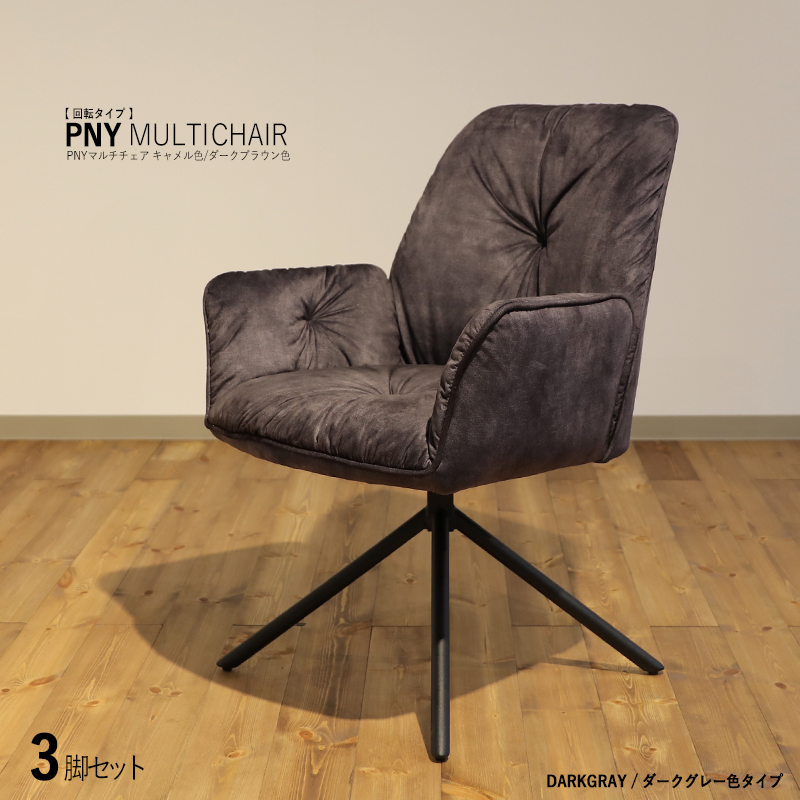 �`�F�A PNY �}���`�`�F�A ��]�`�F�A 3�r�Z�b�g �_�[�N�O���[�F�E�L�������F �X�G�[�h�� �X�`�[���r  ��]�� �I�t�B�X�p�ɂ� �w�K�֎q �f�X�N�`�F�A