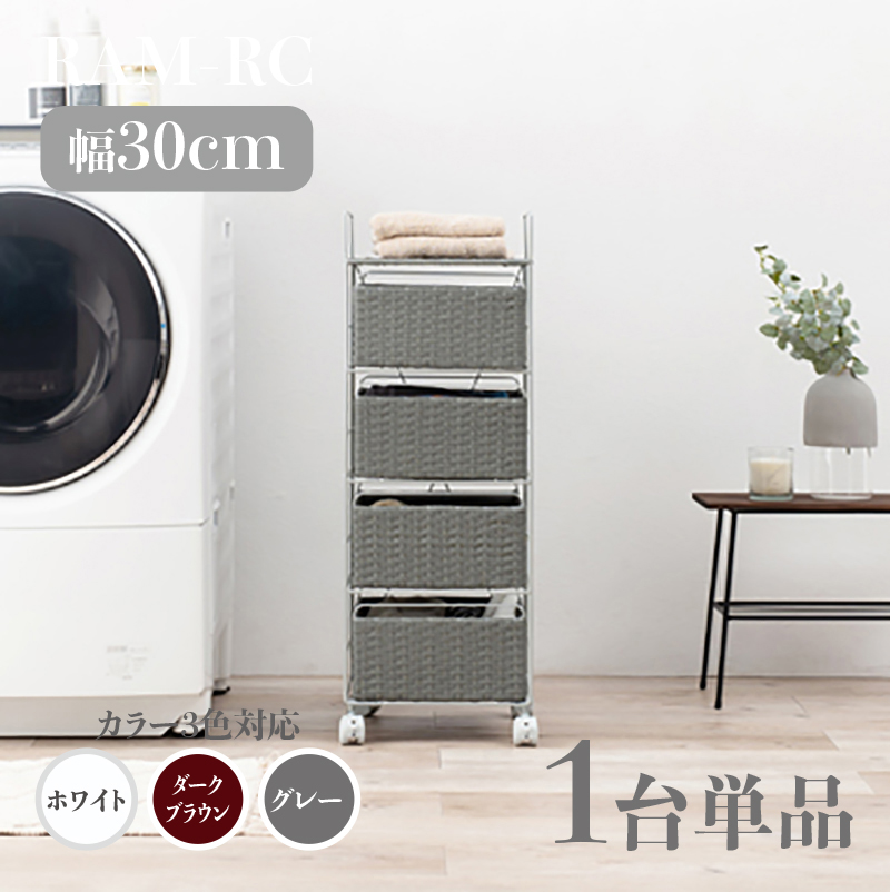 ランドリーチェスト ラタン 幅30」の人気商品一覧 | 安い商品を
