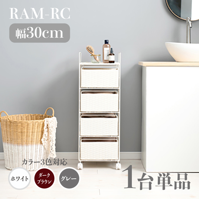 ランドリーチェスト ラタン 幅30」の人気商品一覧 | 安い商品を