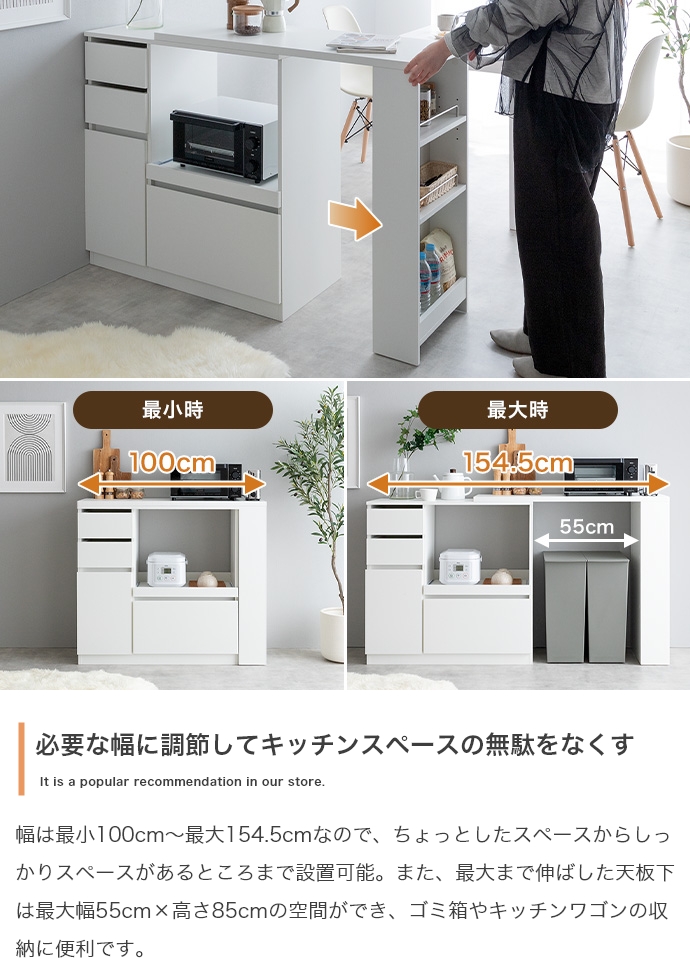 キッチンカウンター 伸縮式 RASH 食器棚 幅 80 cm 幅100から154.5cm