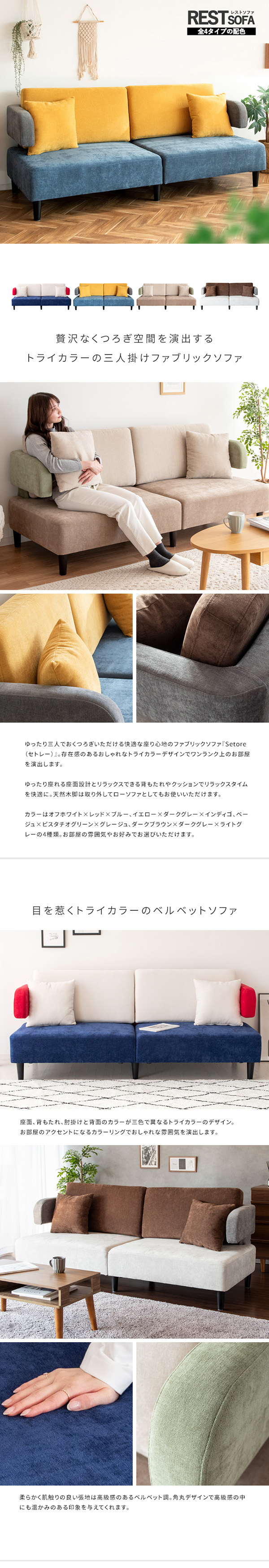 3人掛け ソファ 1台単品 オフホワイト×レッド×ブルー 全4タイプ 幅191