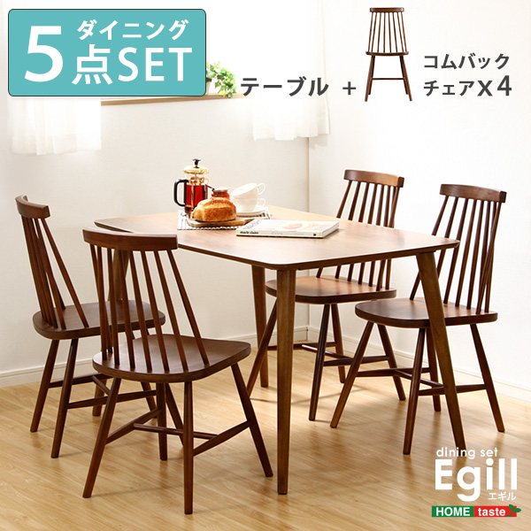 ダイニングセット【Egill エギル 】5点セット（コムバックチェアタイプ） :SH 01EGL 5C:グローブ