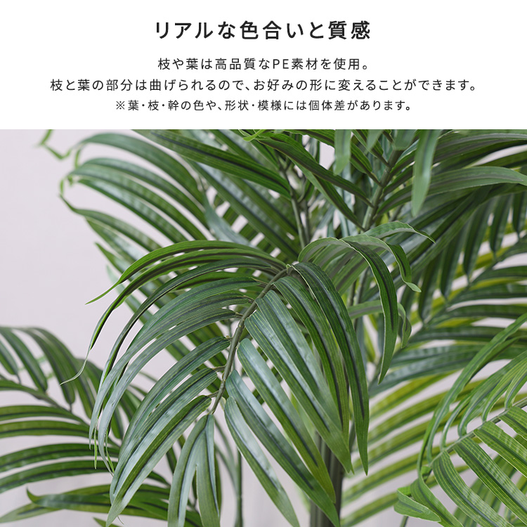フェイクグリーン アレカヤシ Lサイズ(140cm) 人工観葉植物 アーティフィシャルグリーン 鉢つき 化粧石