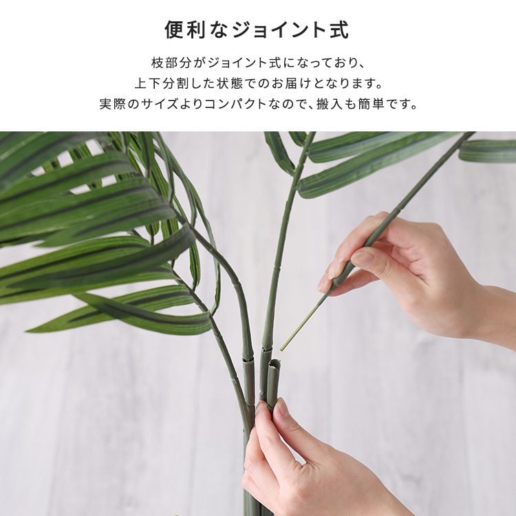 フェイクグリーン アレカヤシ Lサイズ(140cm) 人工観葉植物 アーティフィシャルグリーン 鉢つき 化粧石