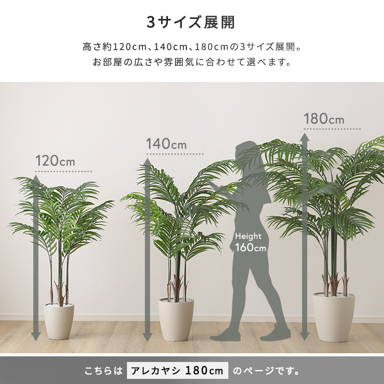 フェイクグリーン アレカヤシ Lサイズ(140cm) 人工観葉植物 アーティフィシャルグリーン 鉢つき 化粧石