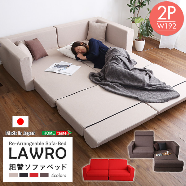 組み換え自由なソファベッド2P ポケットコイル 2人掛 ソファベッド 日本製 ローベッド カウチ シンプル