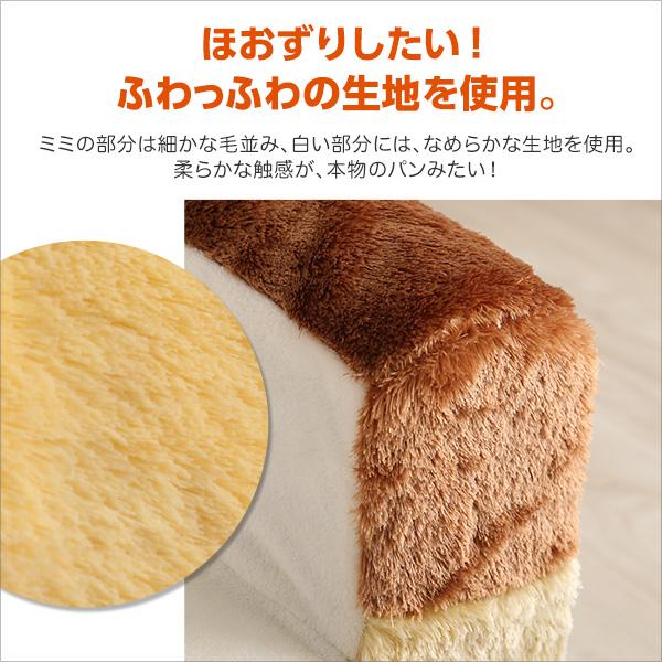 食パンシリーズ（日本製）【Roti-ロティ-】低反発かわいい食パンソファ｜grove｜04